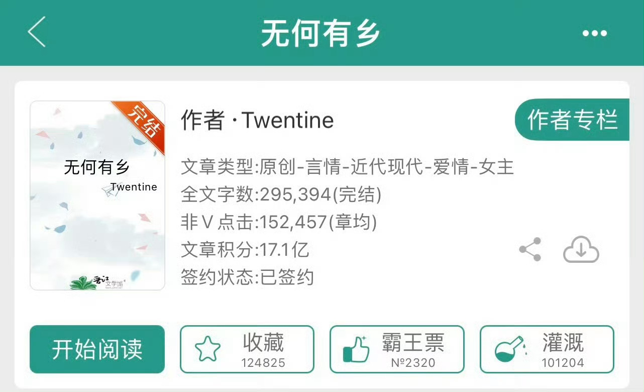 小说推荐：《无何有乡》 作者:Twentine简评：嘴炮十级大美女vs痞气温柔网