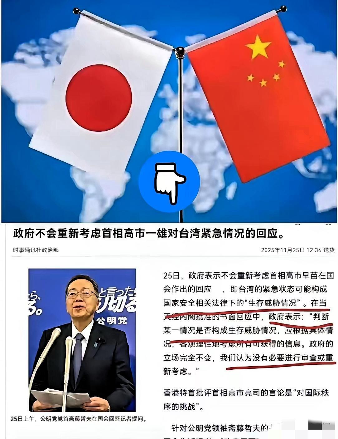 快讯！日本11月25日这波操作太耐人寻味了！直接宣布不重新考量国会答辩，理由扯出
