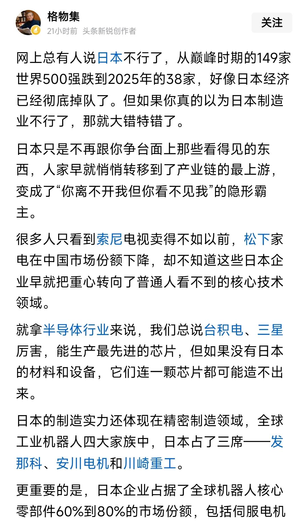 虽然在大部分市场里大步后退，但日本制造业更加强大。这不是悖论么？制造业越来越牛却