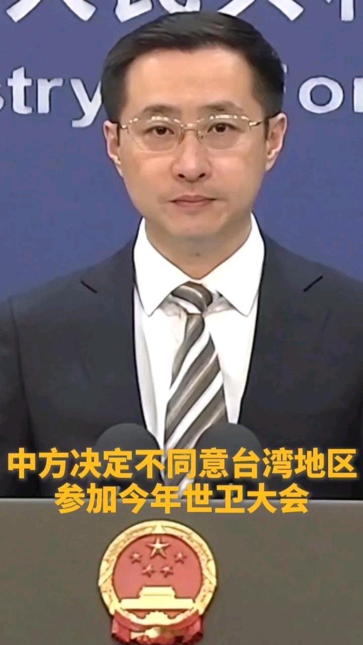 台海最新动态 😂中方决定不同意台湾地区参加世卫大会第79届世卫大会马上要在日内