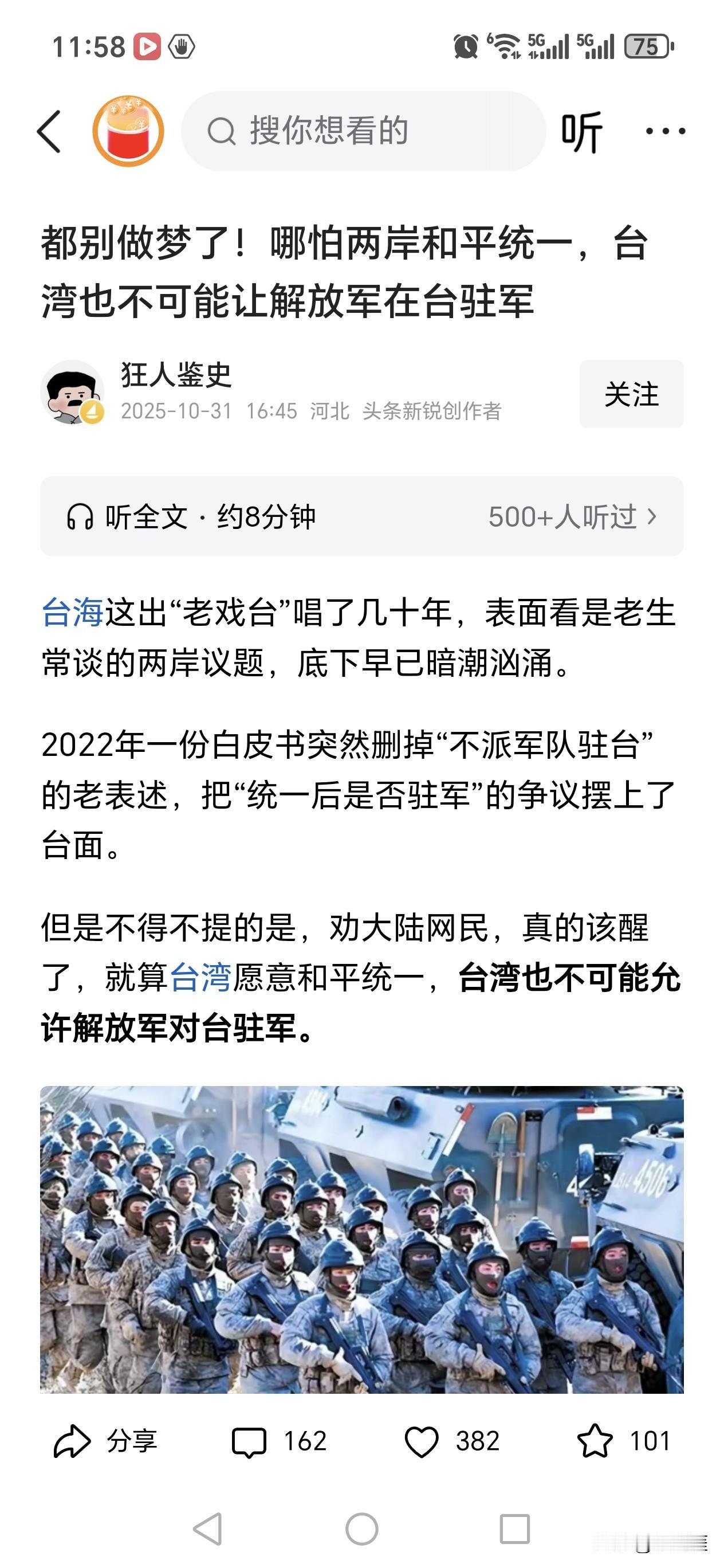 台湾那边竟然有一部分人说，就算迫不得已台湾回归大陆，台湾也绝对不会让大陆驻军，台