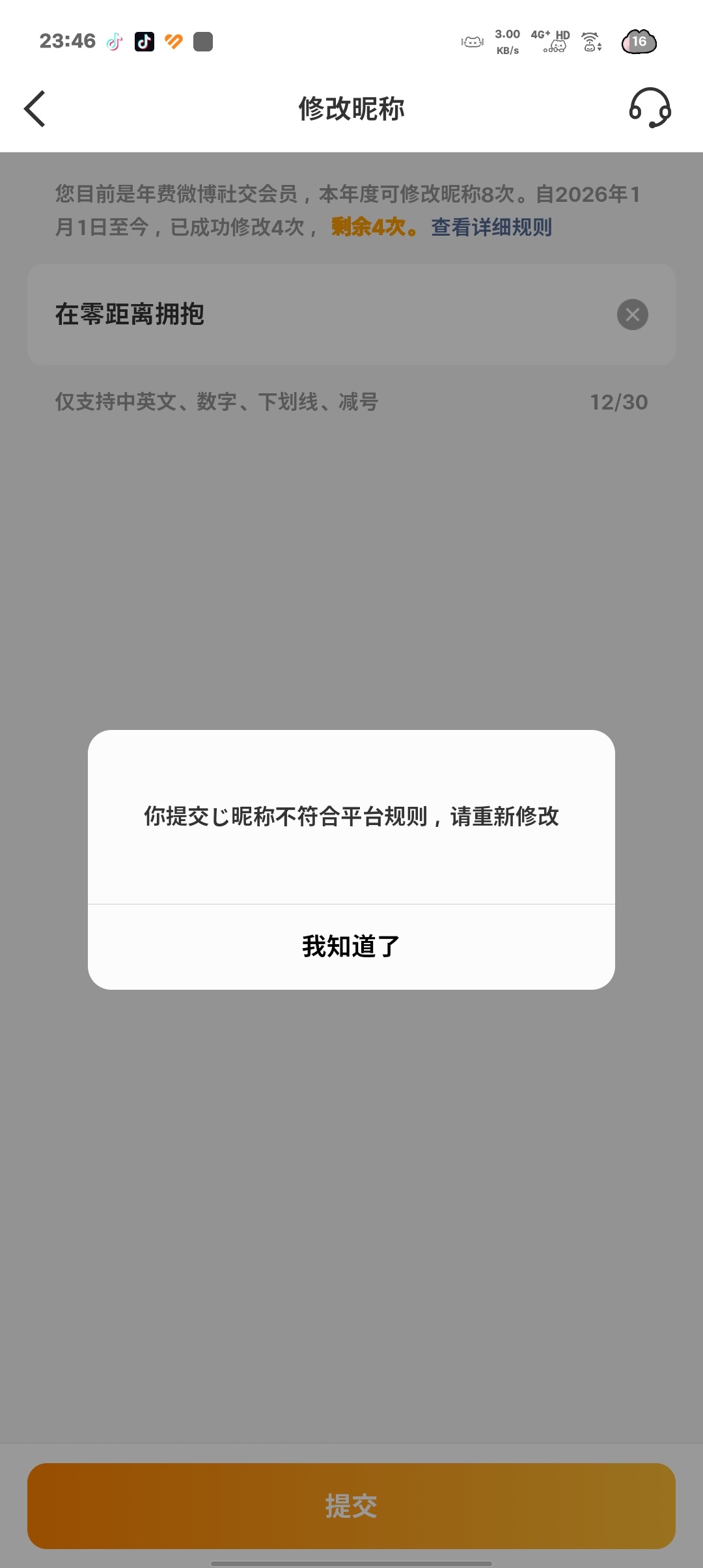 ？微博你没听过有首歌叫零距离拥抱么 