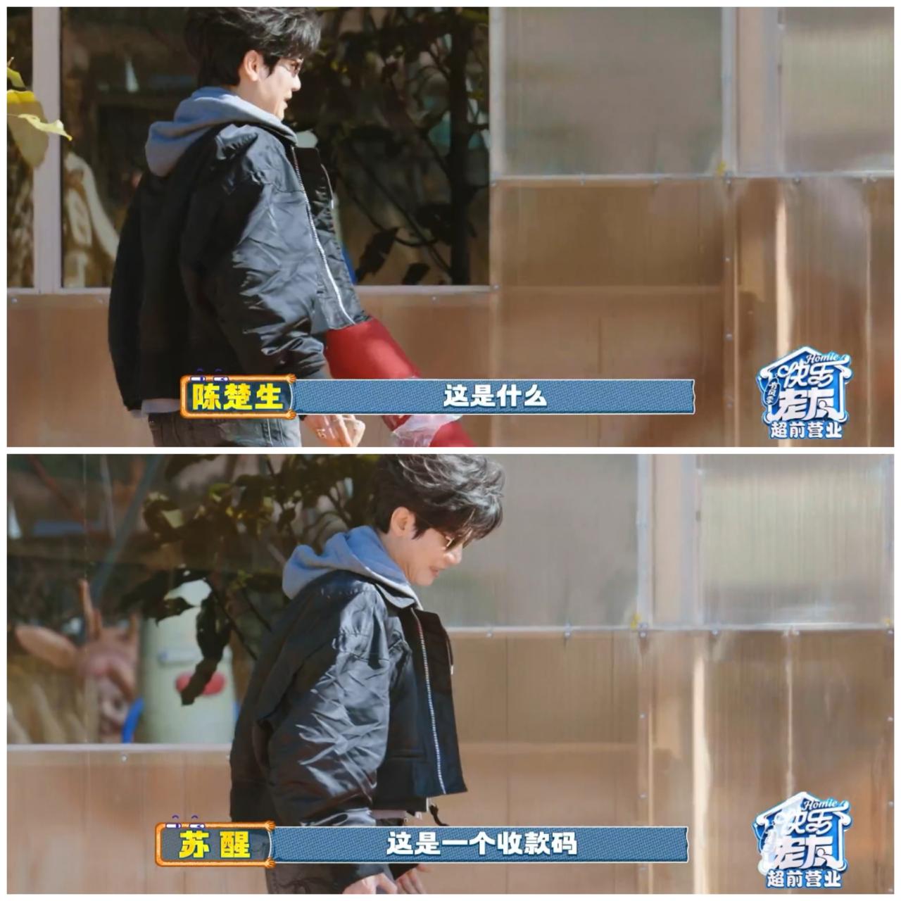 陈楚生看到苏醒鬼鬼祟祟，
想要一探究竟，
苏醒赶紧“狡辩”。

陈楚生跟兄弟们刚