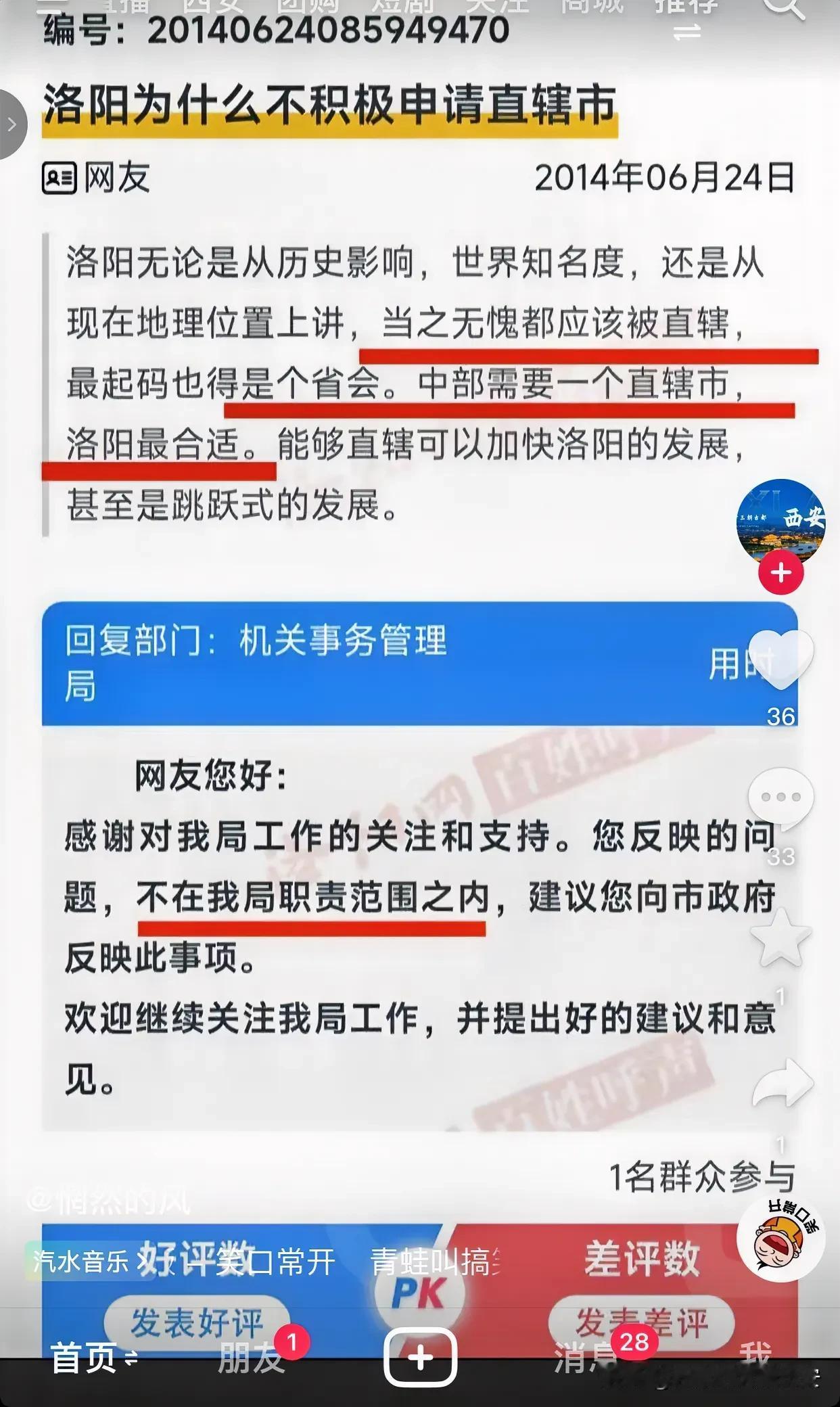 勇气可嘉！但不现实！不是我给洛阳网友们身上泼冷水，洛阳想成为直辖市，大概率只能倒