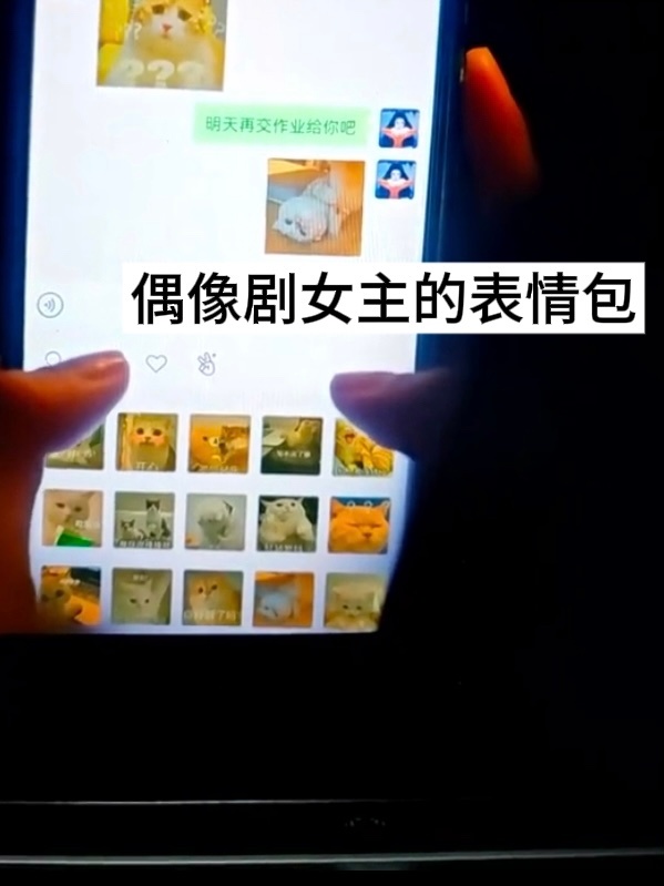 换个表情包能当偶像剧女主吗[doge] ​​​