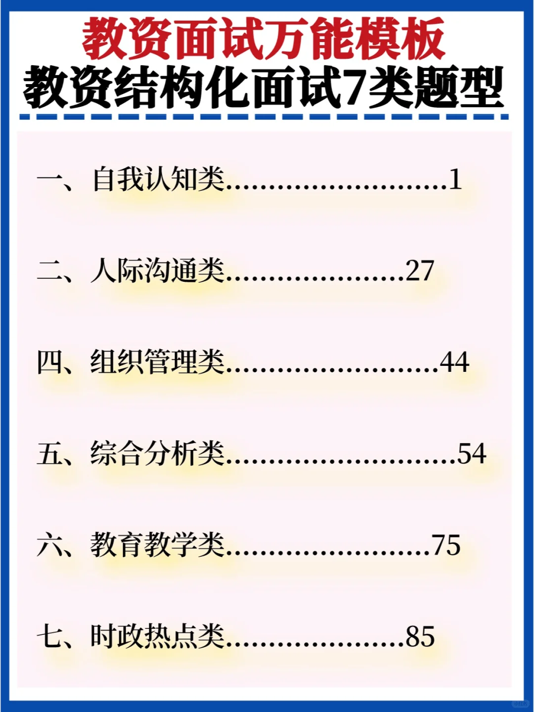 抱佛脚！万能答题模板🔥教资面试就考这些