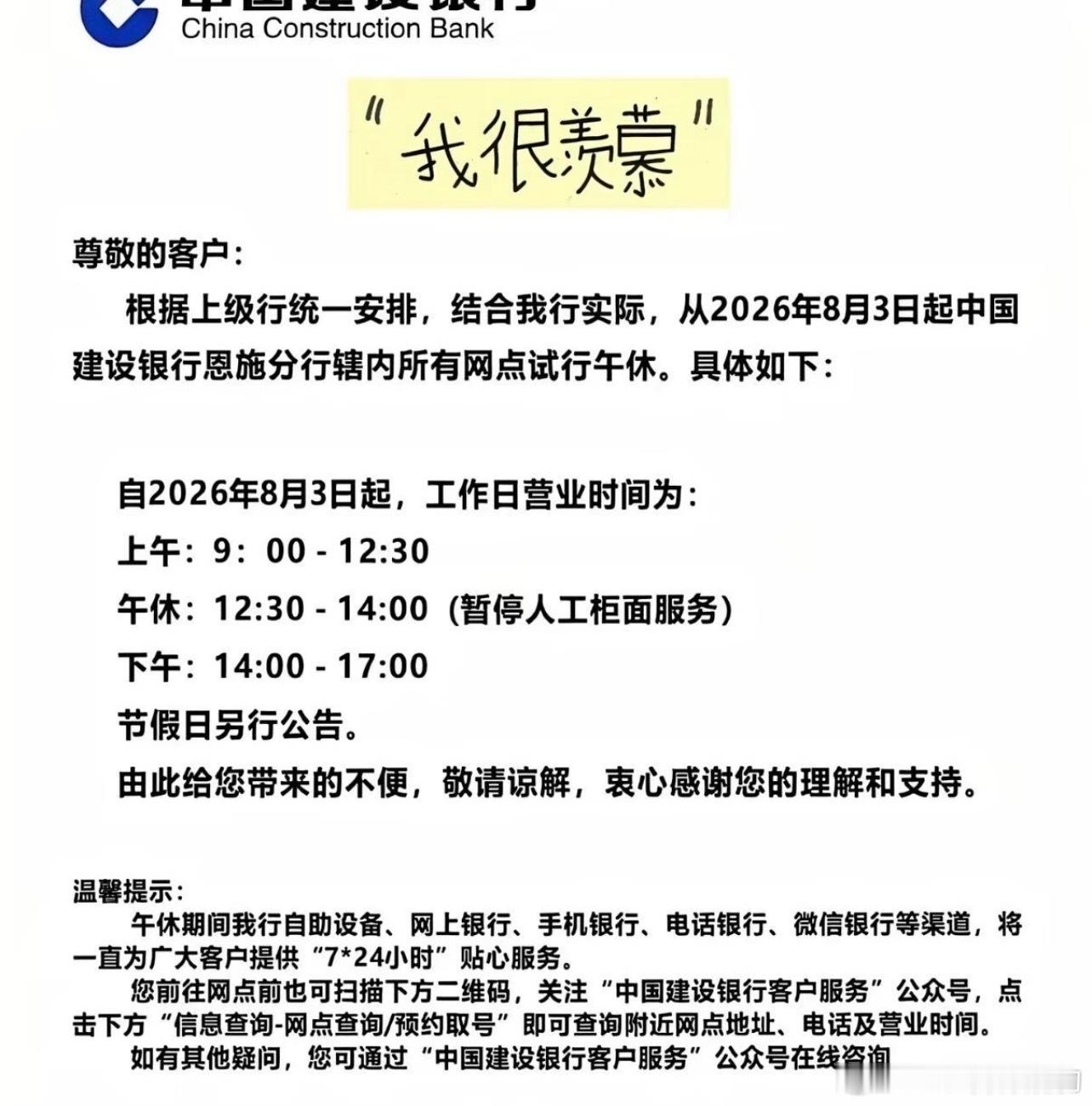 银行 午休 银行是服务行业吧？它午休和打工人的午休高度重合这可怎么破？本想趁工作