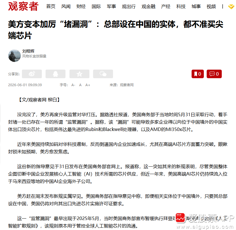 【美方变本加厉“堵漏洞”：总部设在中国的实体 都不准买尖端芯片】没完没了，美方再