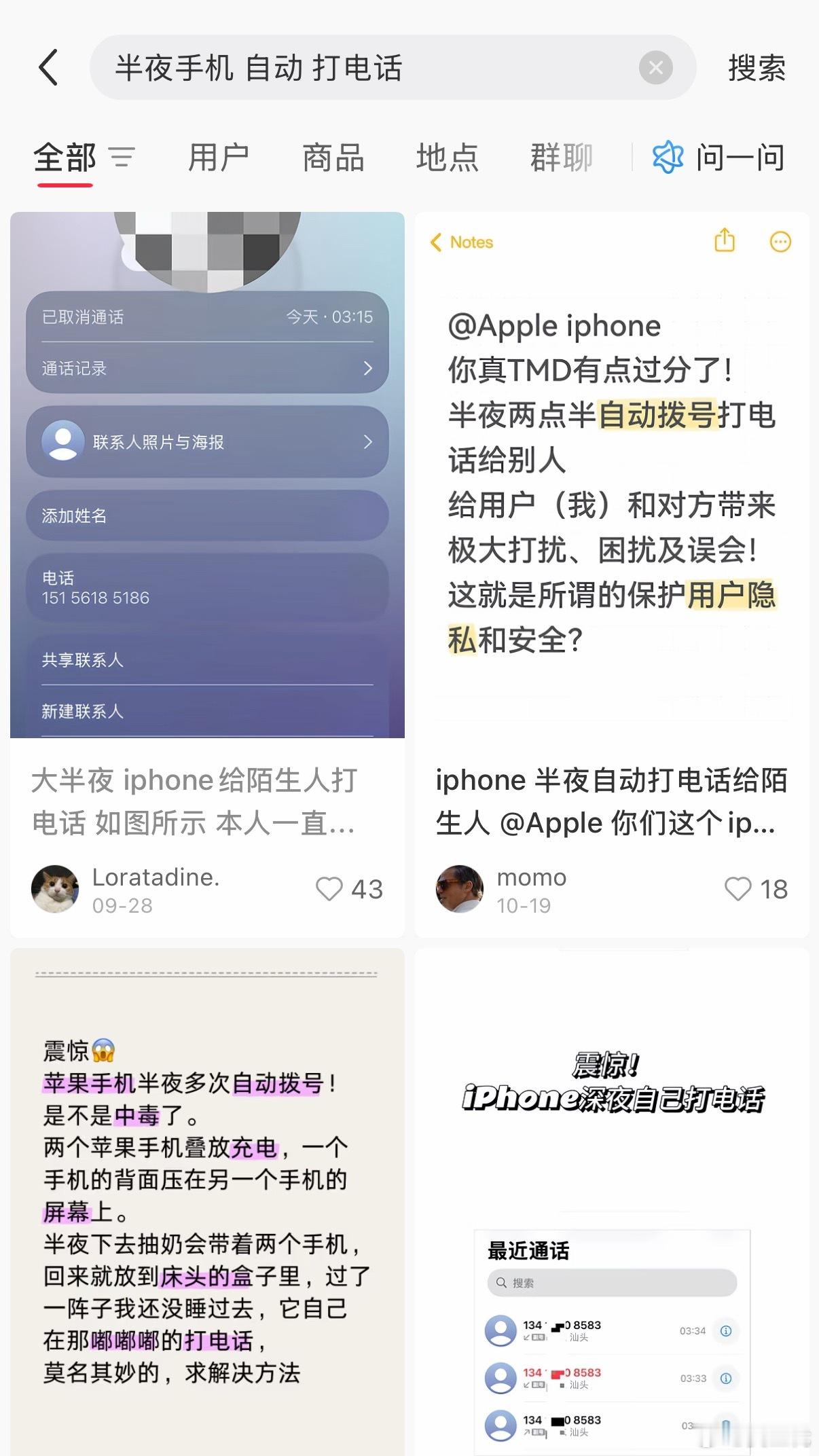 都给我整不自信了，去某红书搜了一下发现确实很多人都说iPhone会半夜自动打电话