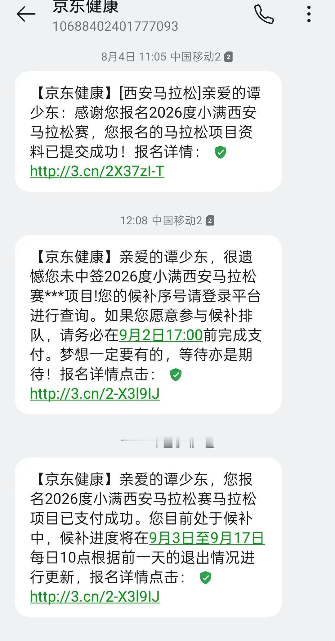 西安马拉松中签 真实生活记录马拉松跑步西安马拉松的签都让谁中了，年年报年年不中，