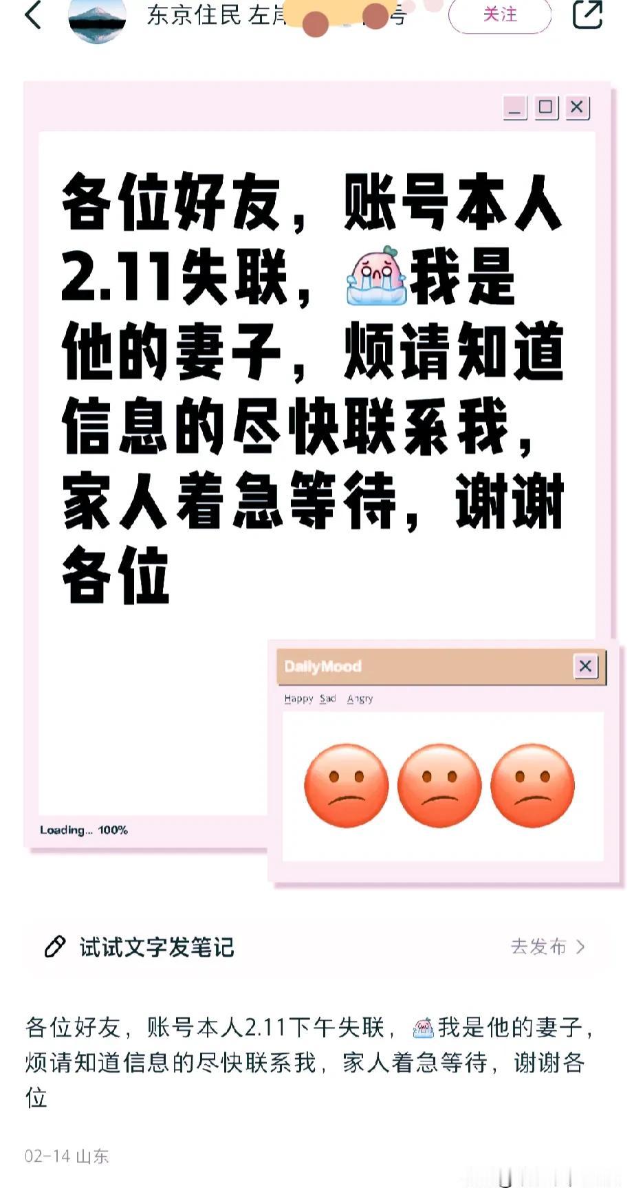 刷其他平台，突然看见在羽田机场跑黑车的中国司机家属发文寻人，缘分啊[捂脸]#我来