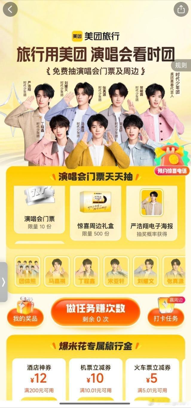 今天午休时刷到美团旅行和时代少年团的合作公告，我差点在办公室笑出声来！🤭立马放