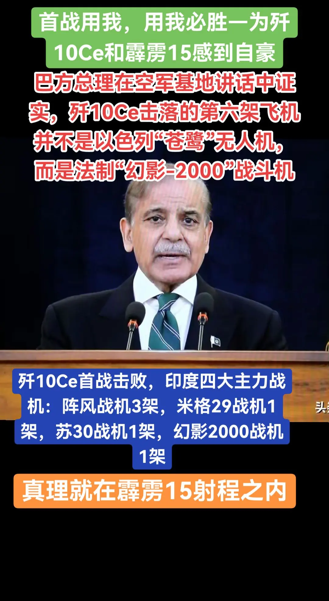首战大捷，击落四大主力战机米格29