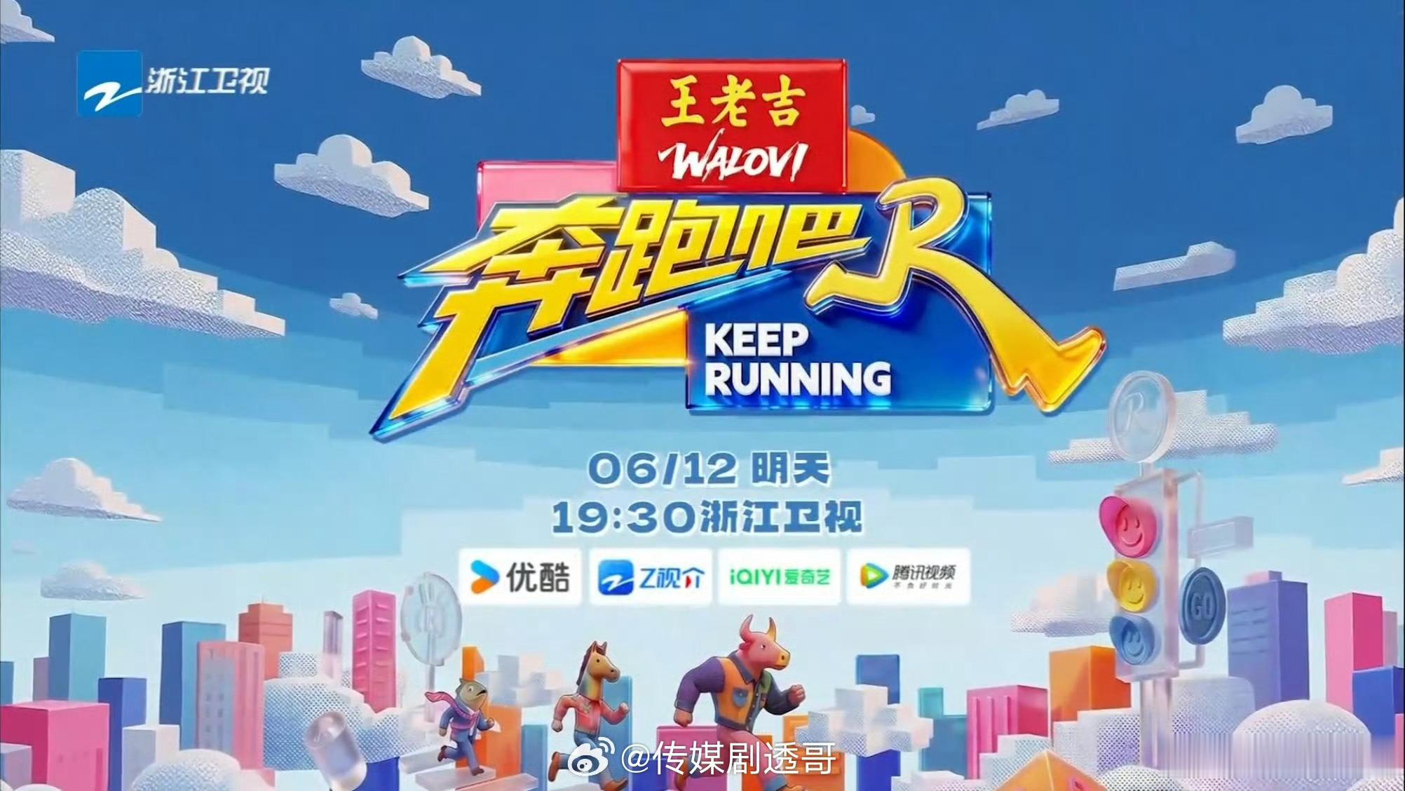 跑男今天正常播出奔跑吧