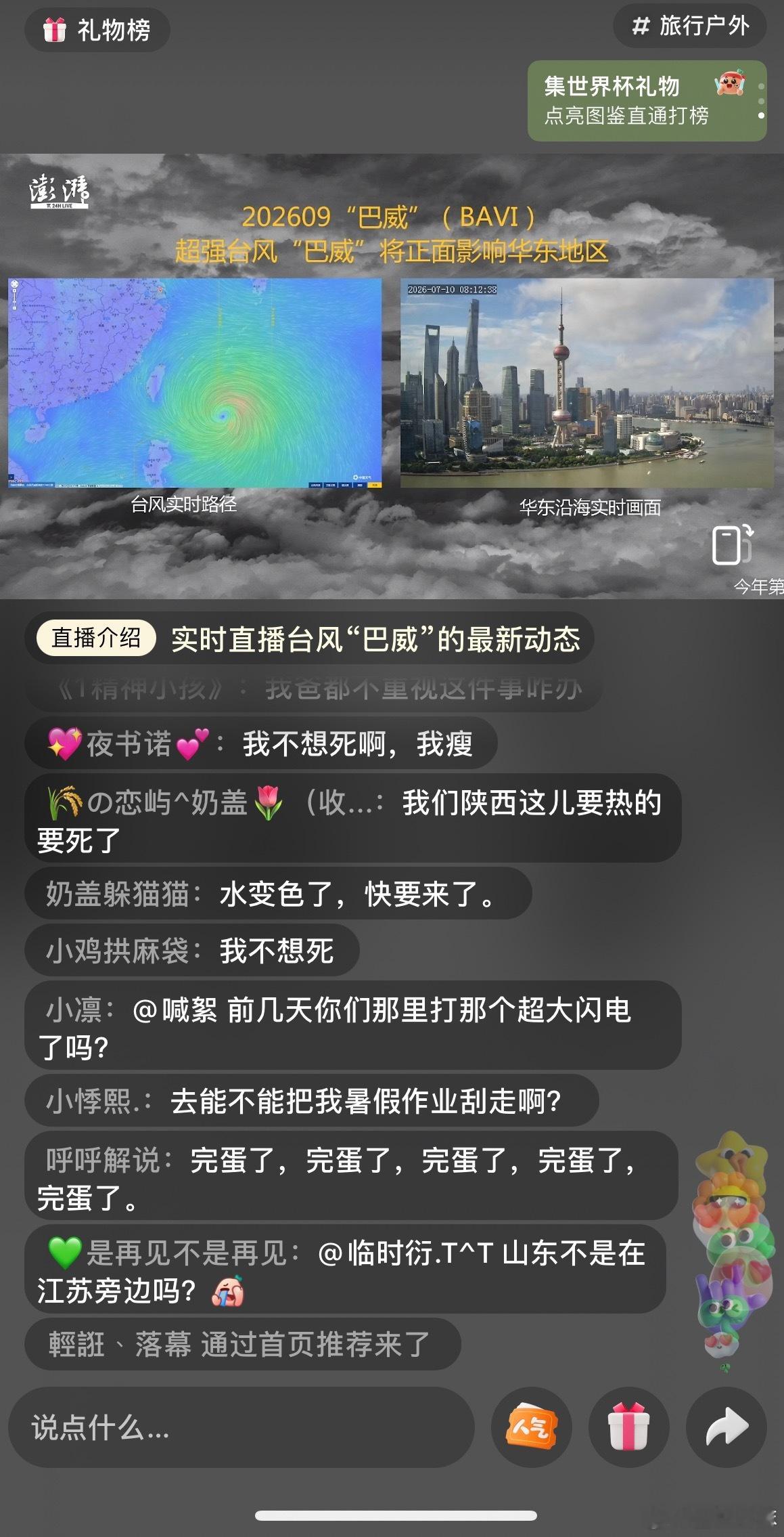 台风直播真有意思