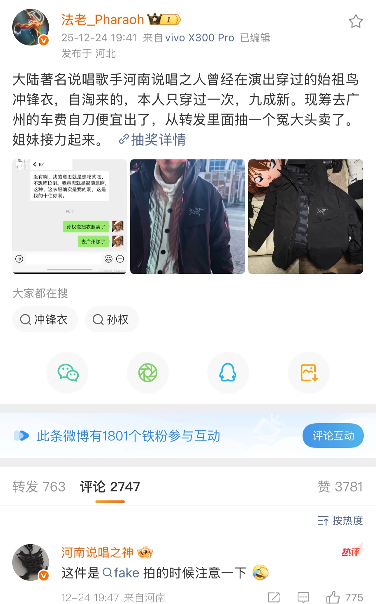 法老为了凑《小孙房车记》的经费，把河南神穿过的冲锋衣抽奖卖了法老