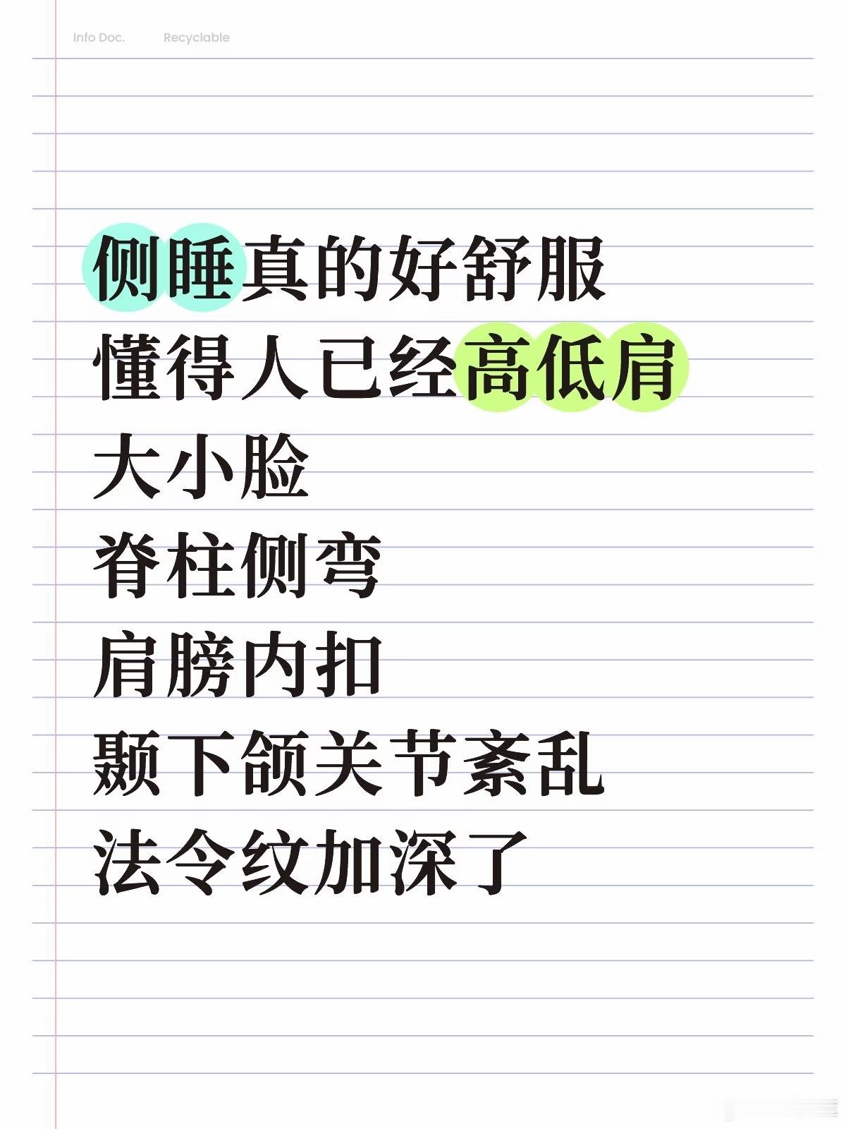 一个爱侧睡的人轻轻的碎了除了睡着自己舒服，怎么就没有任何优点呢