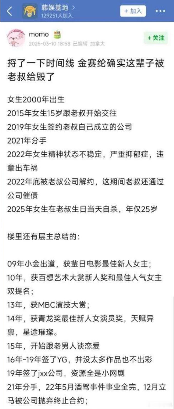 网友捋了金赛纶、金秀贤的时间线，这么看妹妹确实被拖累了金秀贤 金赛纶金赛纶生前几