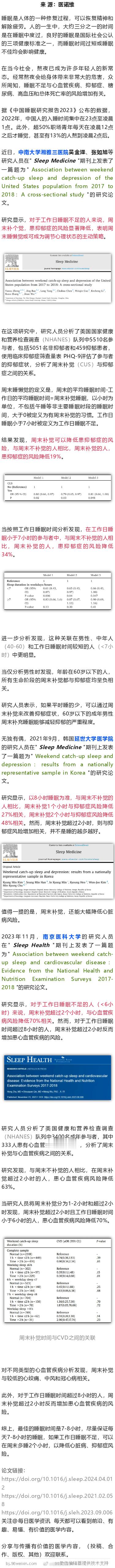 平时熬的夜，周末竟能补回来！中南大学新研究，周末补觉，心脏病风险或降低70%，还