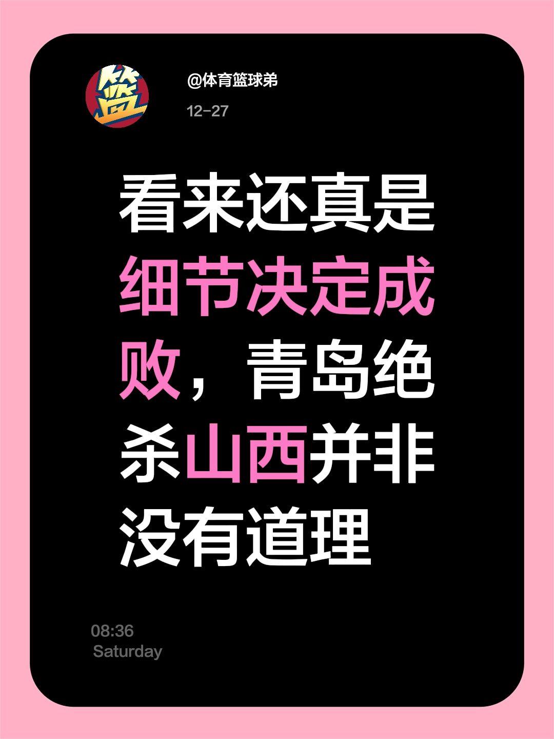 细节决定成败，山西输得不冤。我评论了 的作品： 看来还真是细节决定成败...