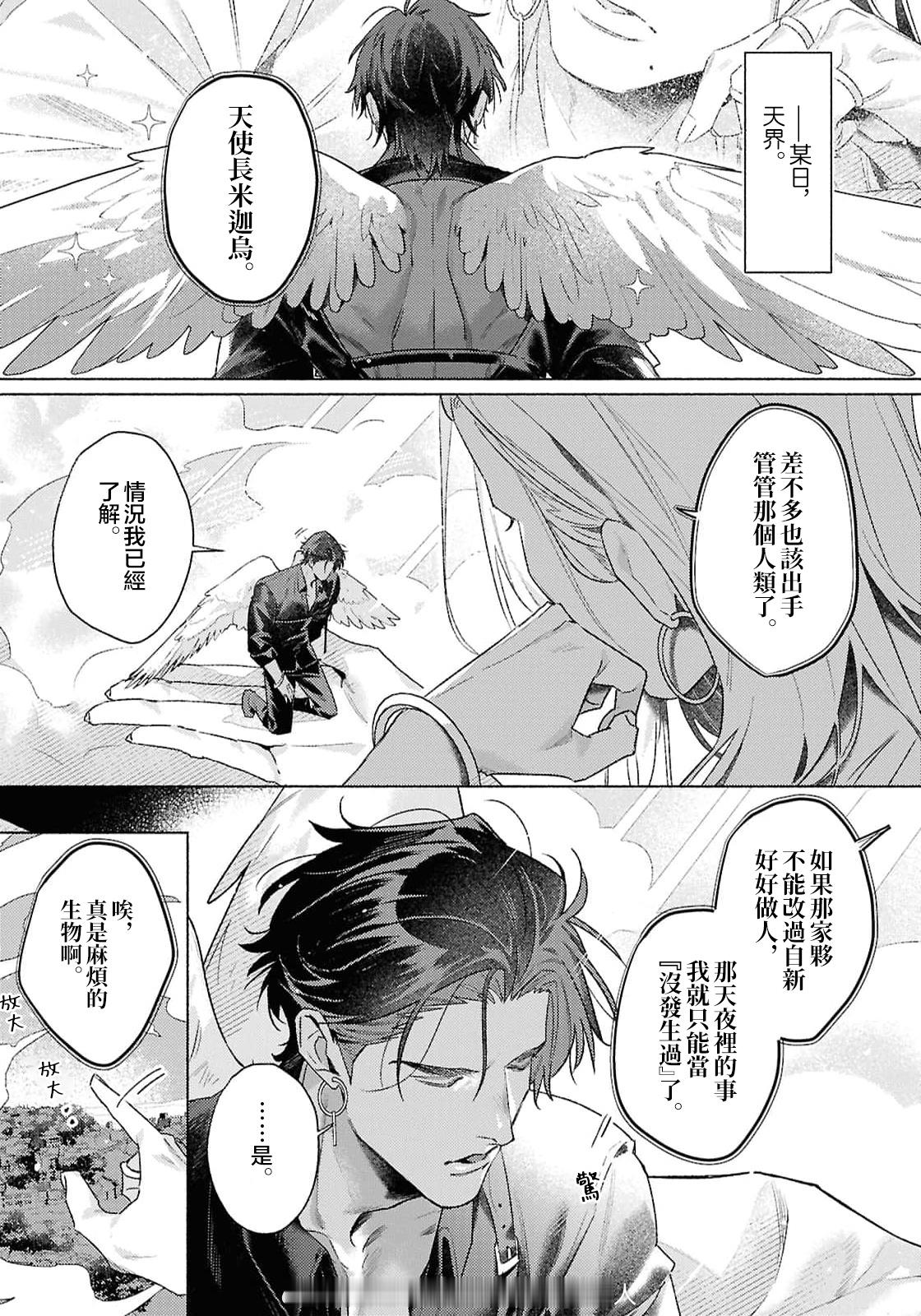 Baby Judas 第1话 作者：市ヶ谷モル 
