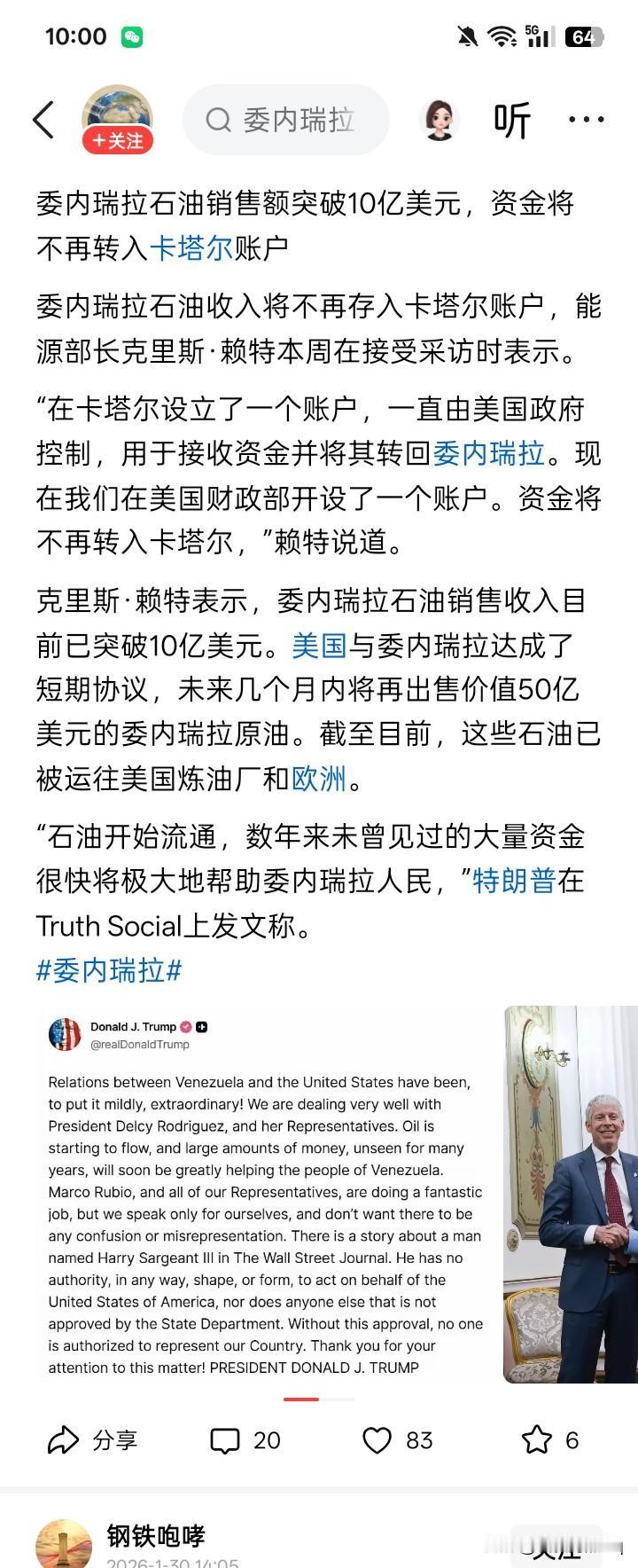 要过上好日子吗？
自从委内瑞拉总统马杜罗在1月3日，被美国特种部队突击、控制和带