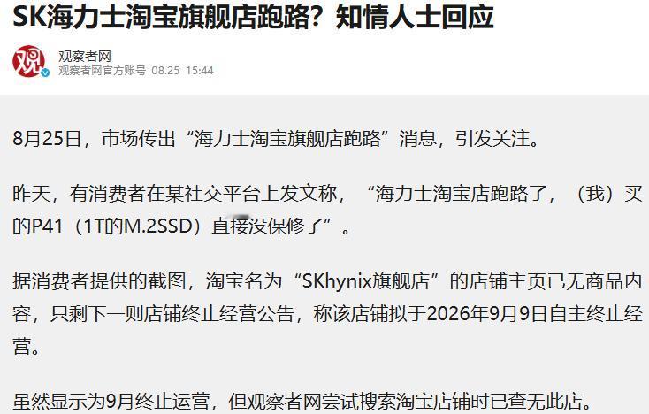 让你们抢内存条，现在好了！   

SK 海力士在淘宝的旗舰店要关了，9 月 9