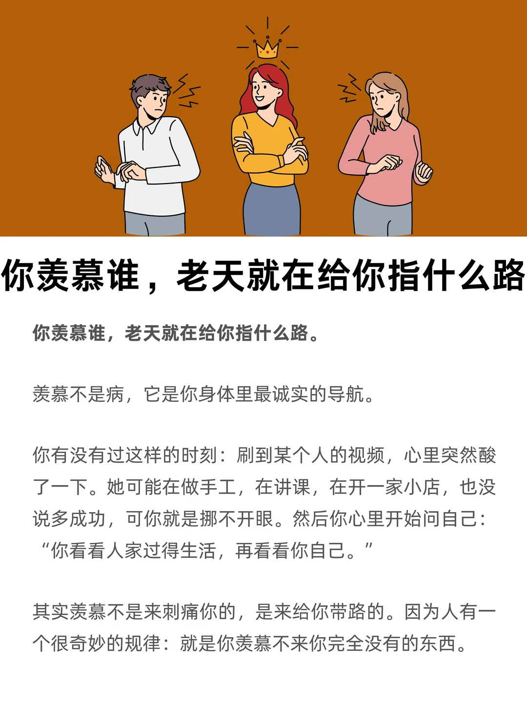 你羡慕谁，老天就在给你指什么路