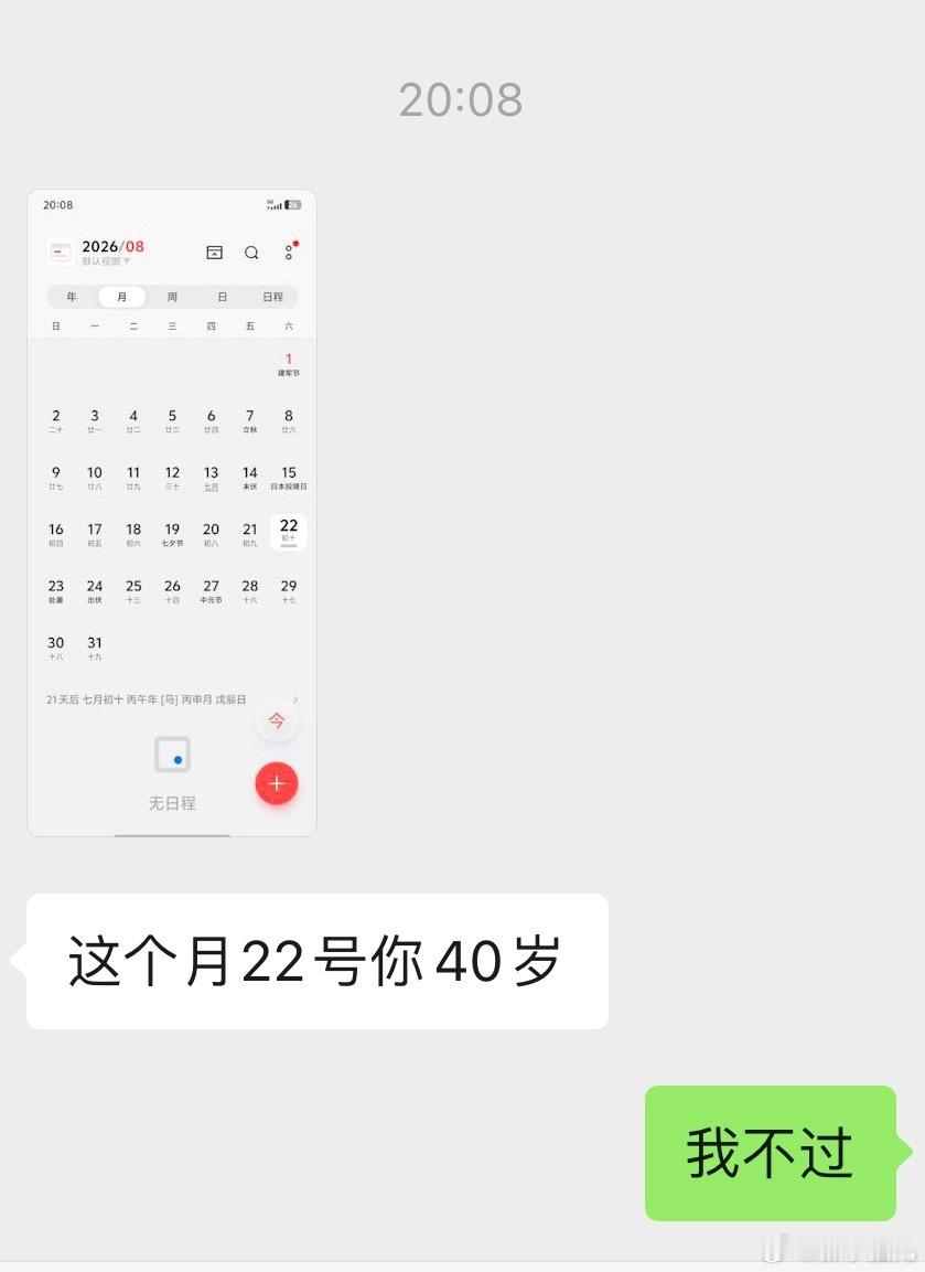 可闭嘴吧，别给我算虚岁