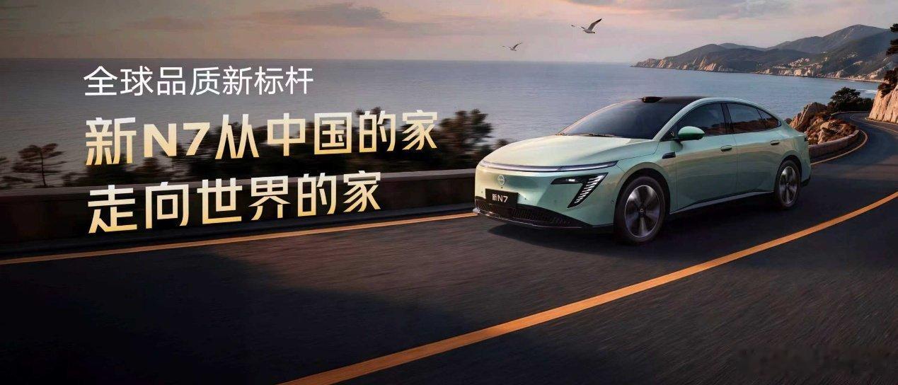 9月22日，东风日产新N7在广州正式上市，共推出六个版本，限时权益价10.99万