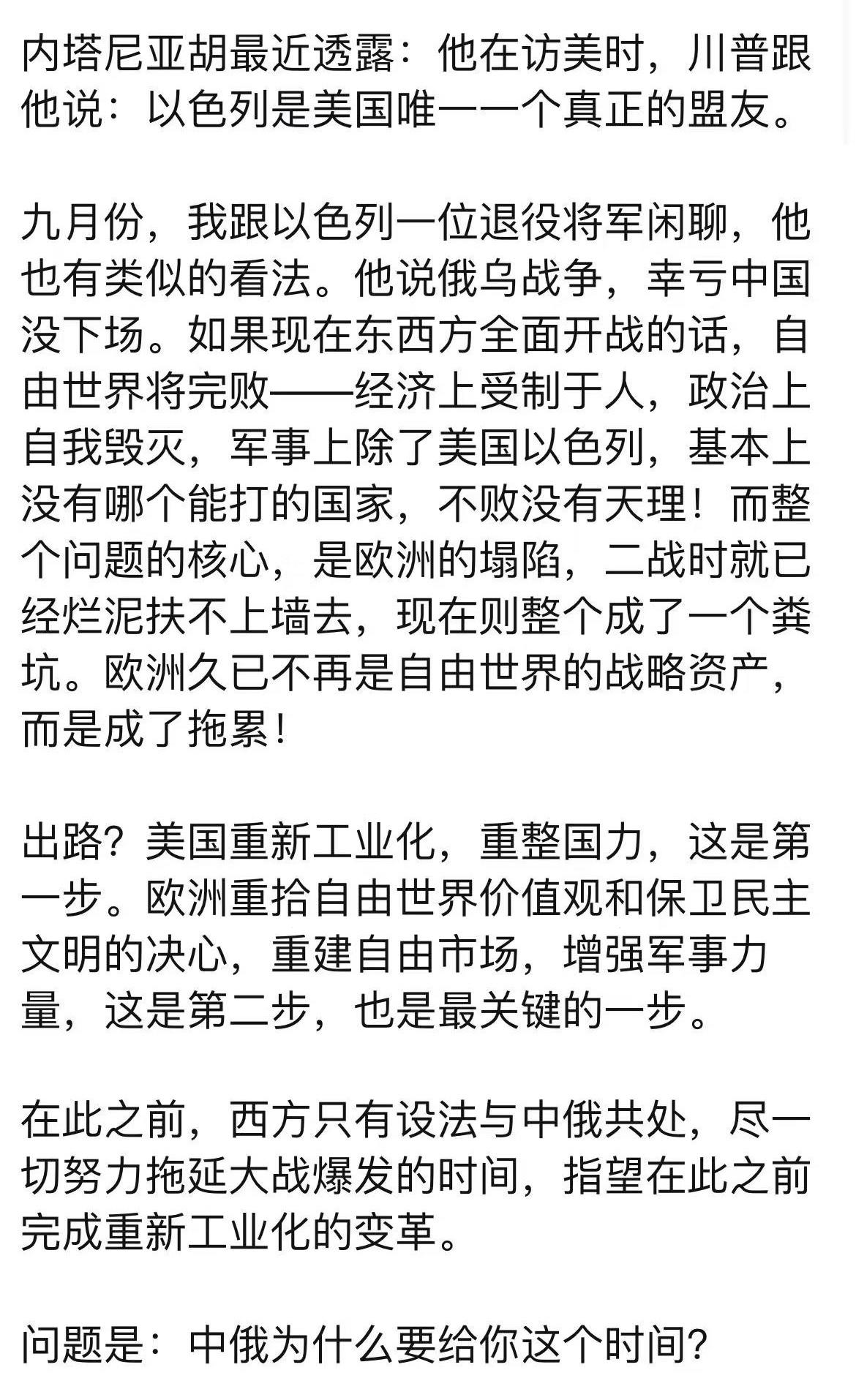内塔尼亚胡的这个分析，符合美国的国家战略调整到思想，我们在下一盘大棋，他们也在下