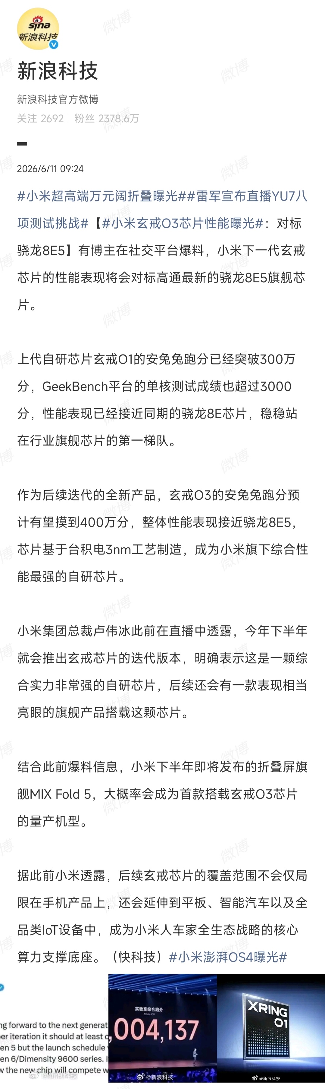 外媒爆料，疑似小米玄戒O3芯片性能曝光！3nm台积电工艺安兔兔跑分≈400万性能
