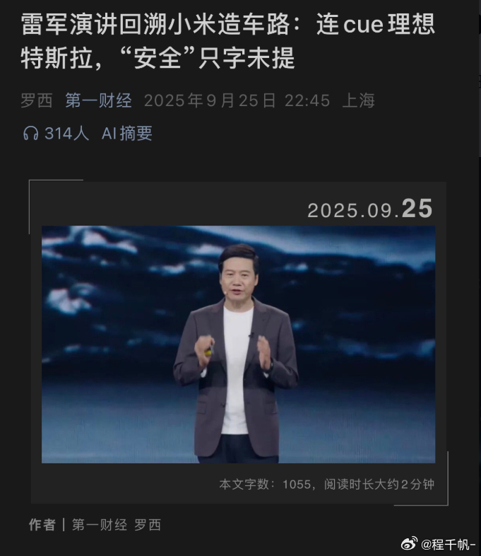 雷军说造车第一天起就高度重视安全 回望去年，真的有种恍如隔世感过去两年，有人兢兢