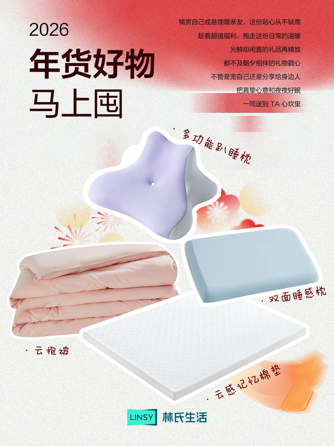 2026年货好物，马上囤！