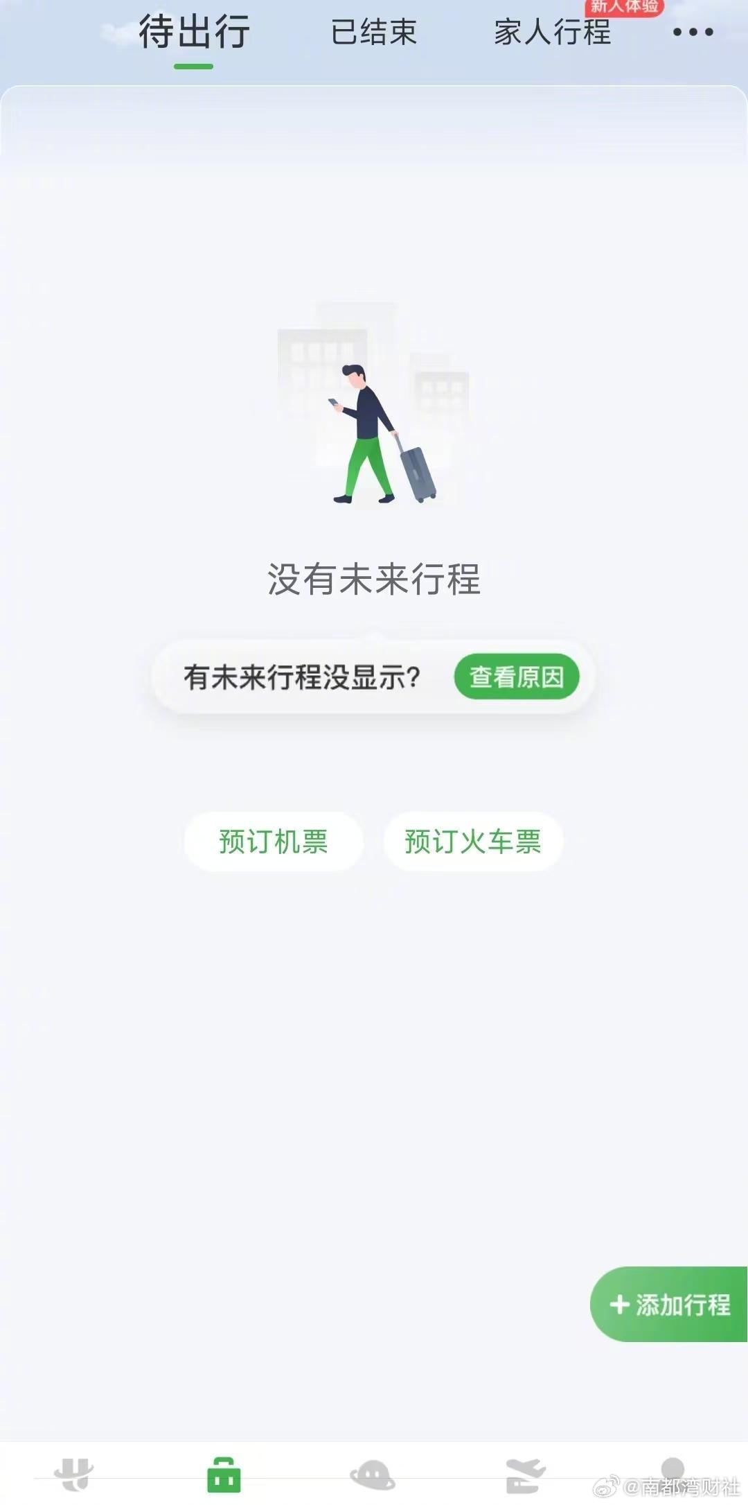 【#航旅纵横崩了#！回应：正在全力抢修】#航旅纵横回应# 4月21日中午，大量网