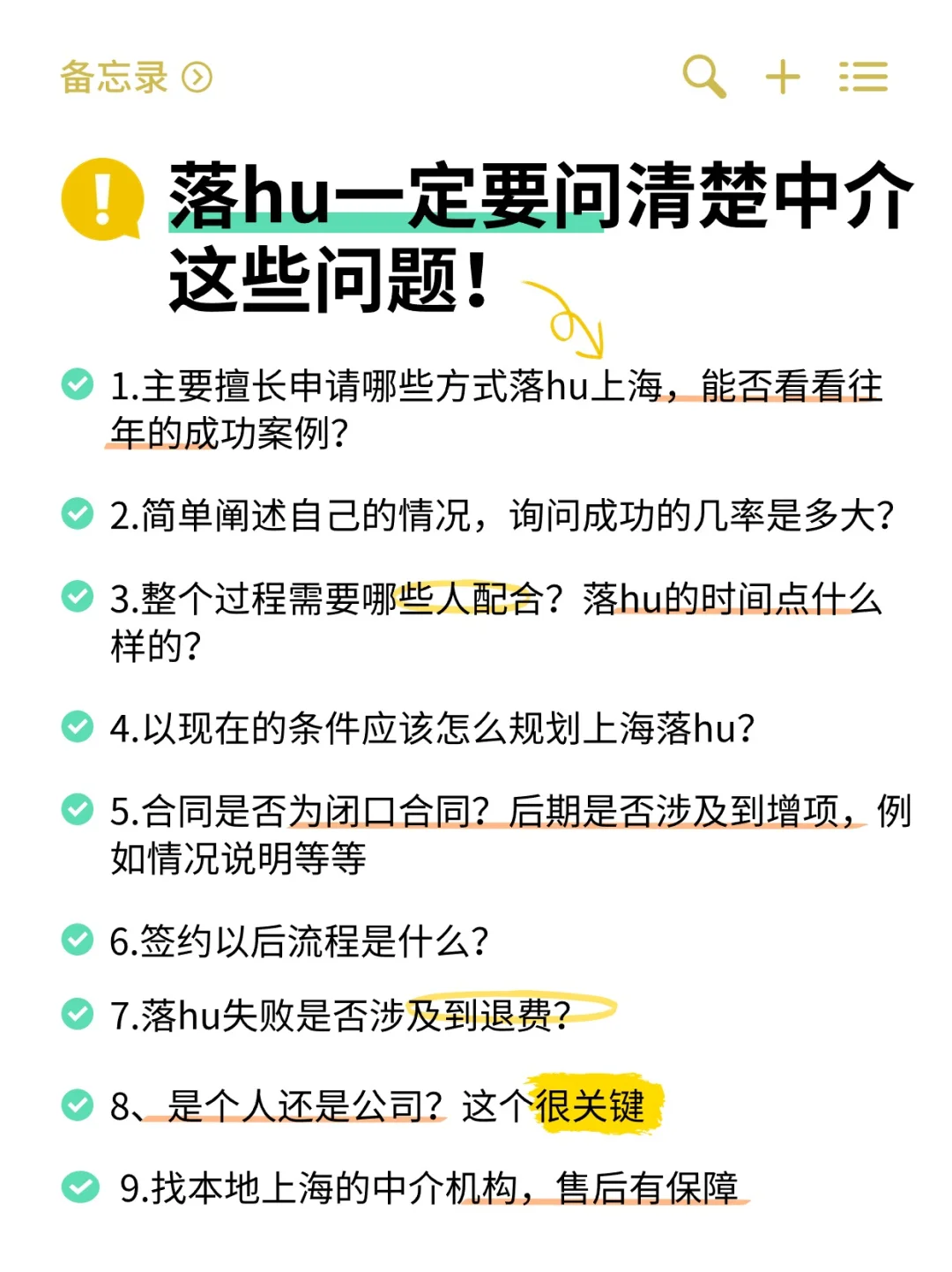 不要在看闭眼签的中介了！都是套路😓