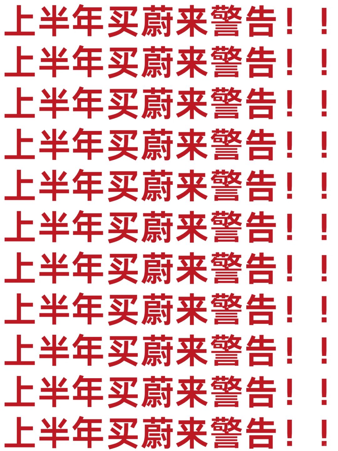 24年买蔚来的先等等‼️做好规划出手不亏✅