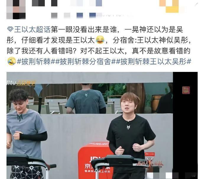 王以太撞脸吴彤披荆斩棘搞笑名场面上线，王以太长相撞脸吴彤，网友纷纷表示肉眼傻傻分