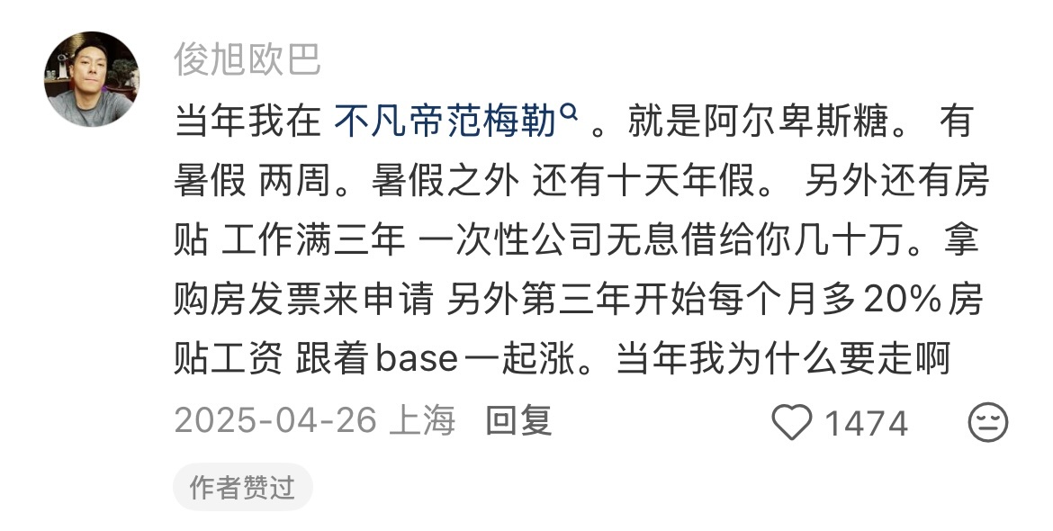 留子回国公认待得最舒服的外企（总结版） 
