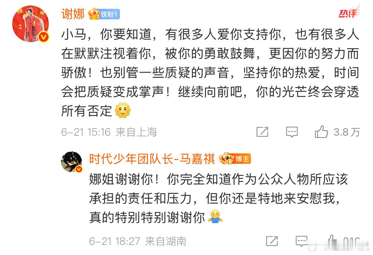 马嘉祺回应谢娜马嘉祺回复谢娜 ​​​特别特别感谢娜姐 ​​​