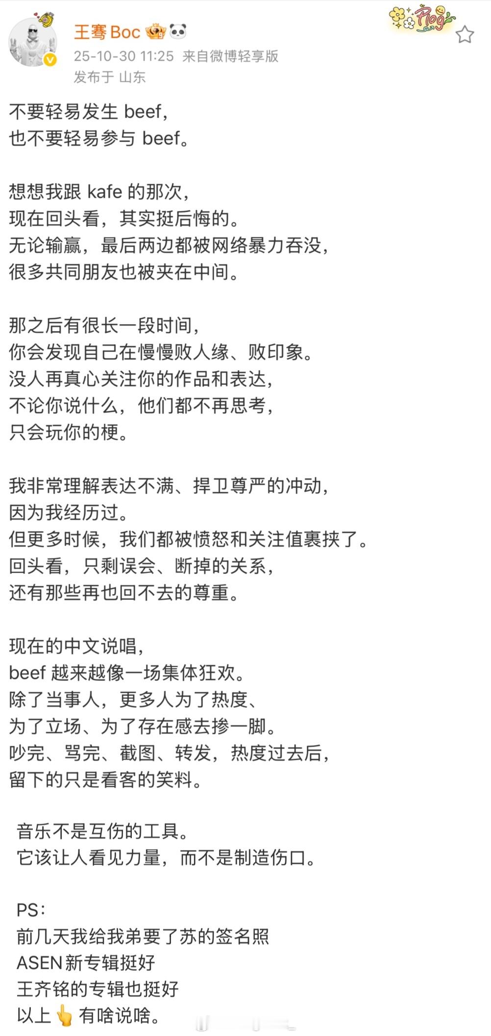 王骞Boc发文谈Beef，还表示后悔当年和咖啡胡互相Diss：“不要轻易发生be