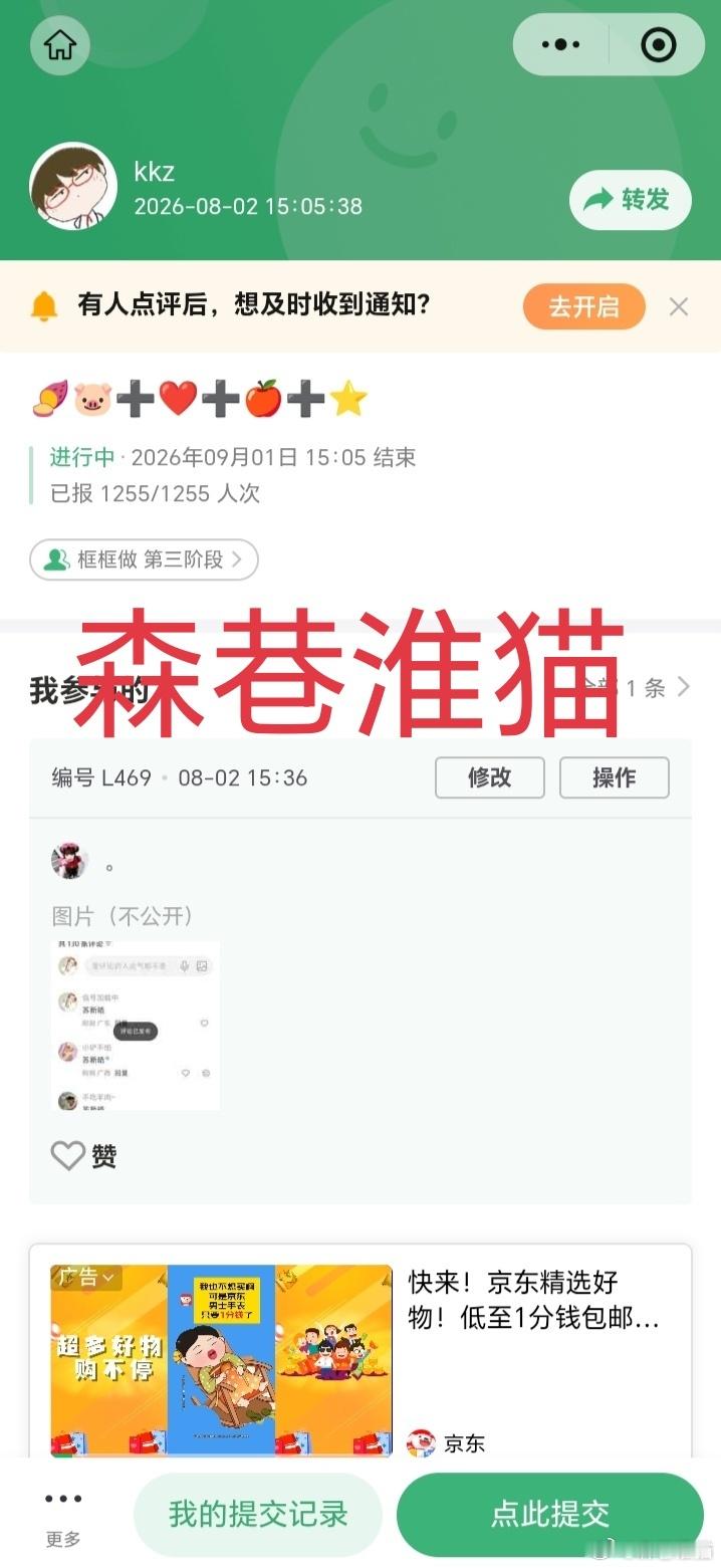 8.2森巷淮猫1分 