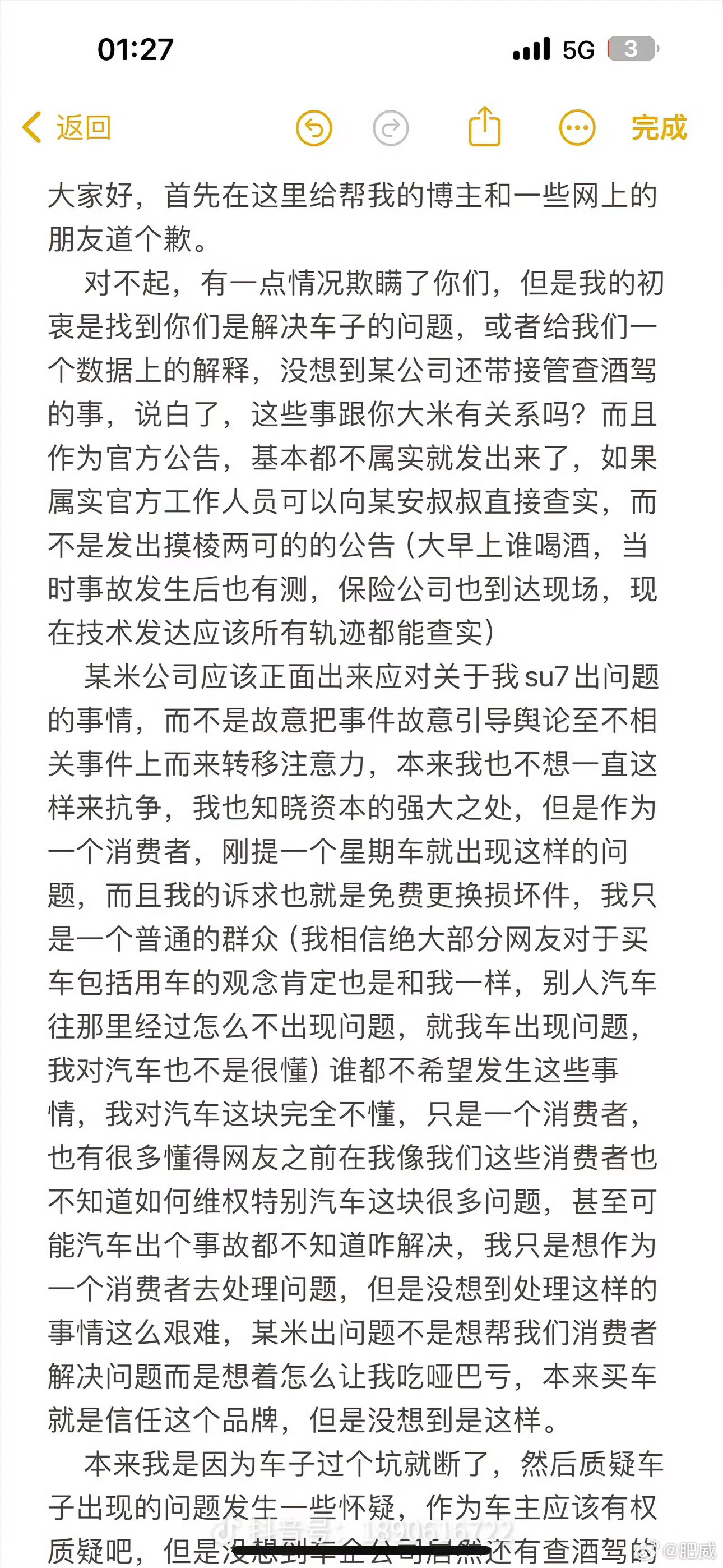 小米su7超速过坑断悬臂车主账号解禁，发布道歉全文比较长，原文在抖音，我概括一下