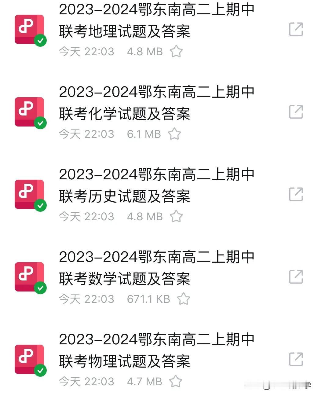 归档｜2023-2024鄂东南高二上期中联考试题卷合集（9科+答案）#高中#