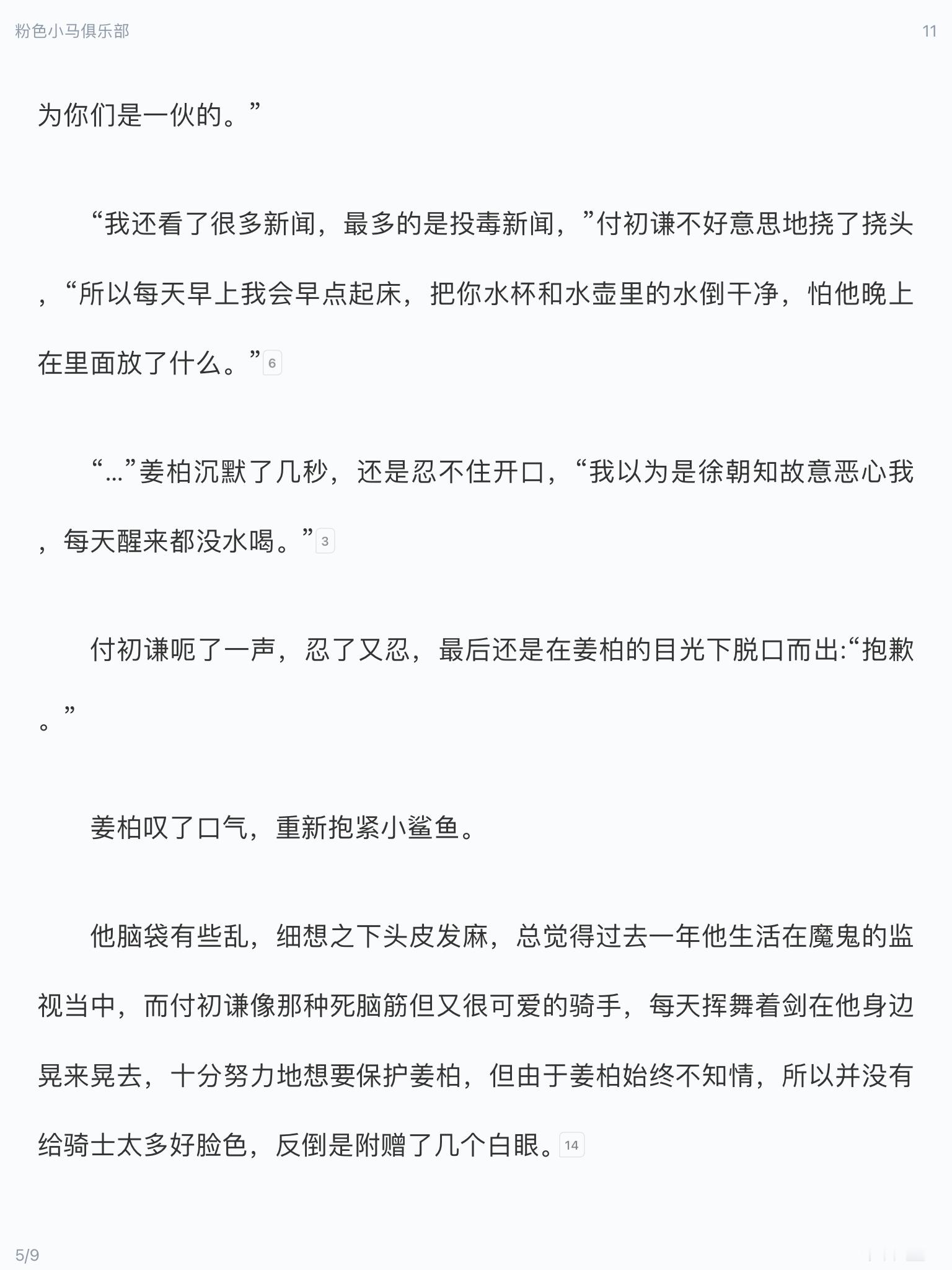 公主与骑士什么的 好萌啊🥺