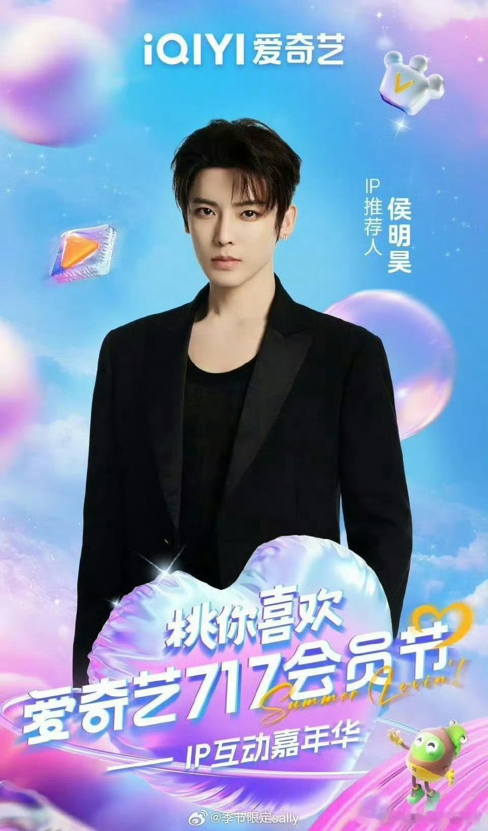 爱奇艺717官宣成毅邓为侯明昊爱奇艺717官宣成毅邓为侯明昊成毅邓为侯明昊官宣 