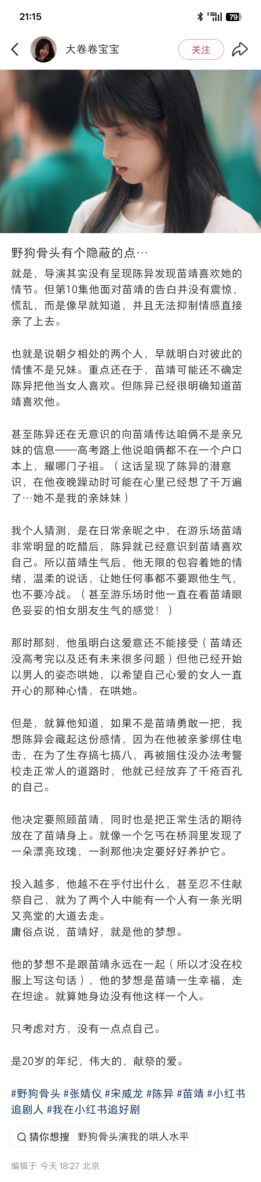 谁懂二刷完今天野狗骨头的吻戏又刷到这篇解读的爽感，看完亲嘴再看这个好美味！ 