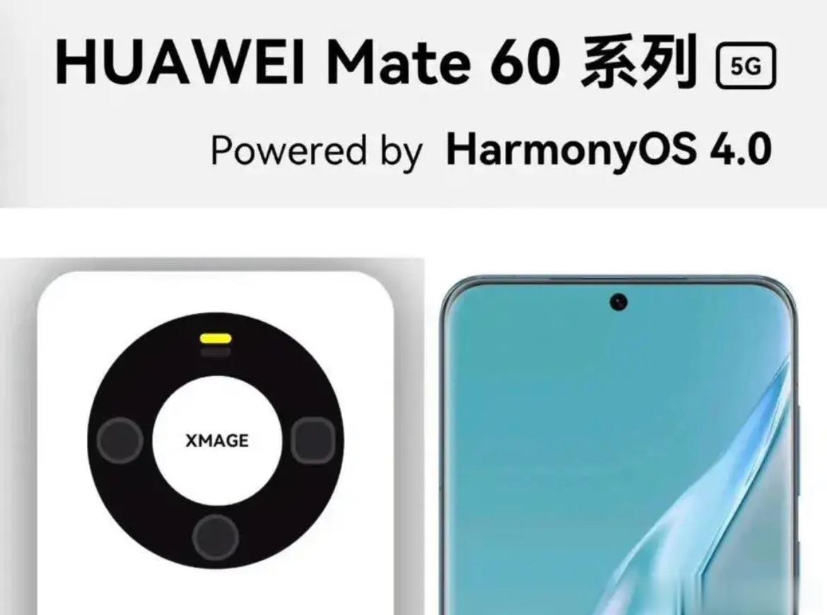华为Mate60系列，这颜值鲨疯了，兄弟们！估计标准版也就长这样子，12+256