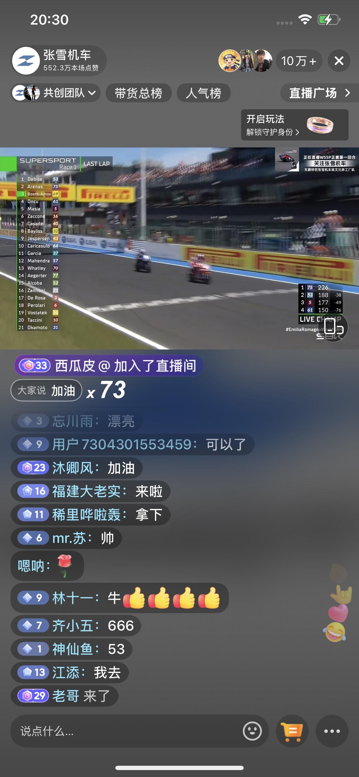 德比斯意大利站获得第6个冠军[赞]，和75号比拼中，在最后一圈两度超车，稳住了冠