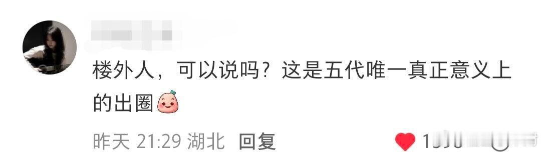 TF五代第一次真正意义上的出圈